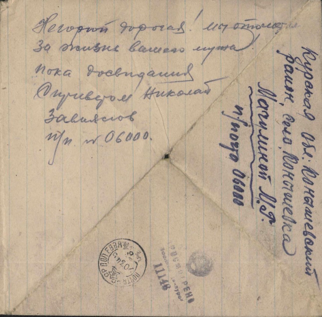 Письмо фронтового товарища с обстоятельствами гибели Феоктиста Максимовича (март 1945 года)