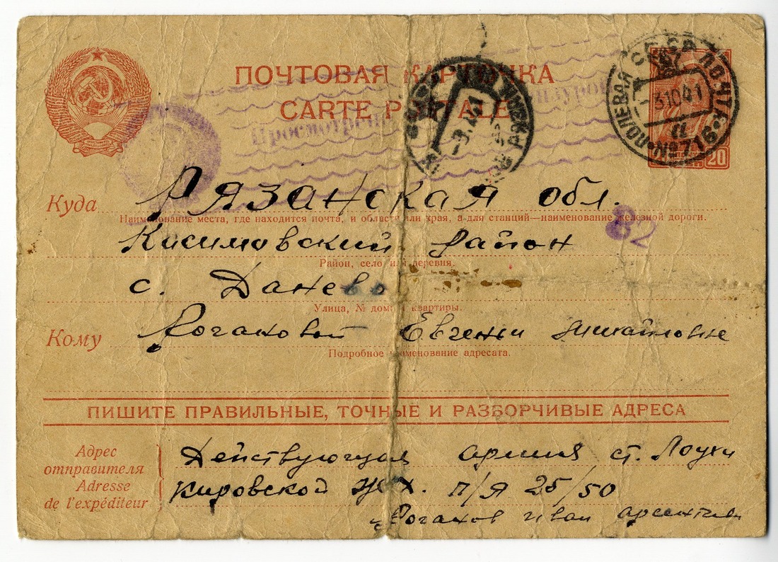 Письмо с фронта от деда, датированное 3 октября 1941 г.
