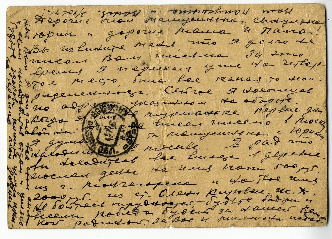 Письмо с фронта от деда, датированное 3 октября 1941 г.