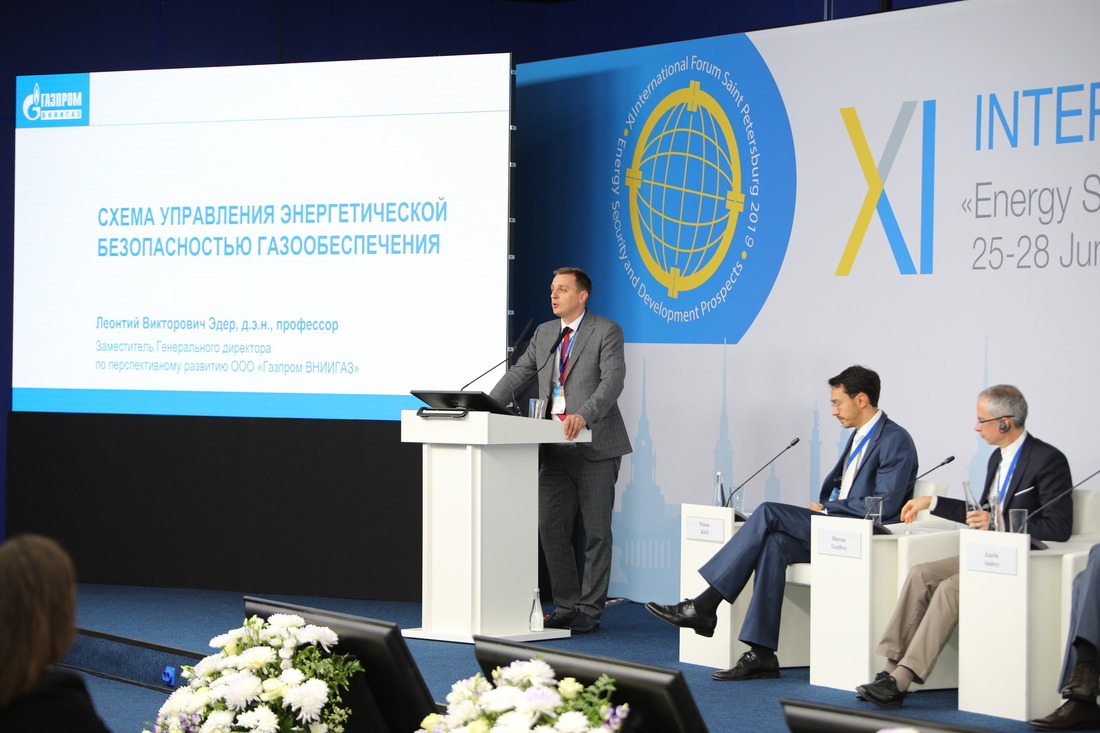 Выступление заместителя Генерального директора по перспективному развитию «Газпром ВНИИГАЗ» Л.В. Эдера