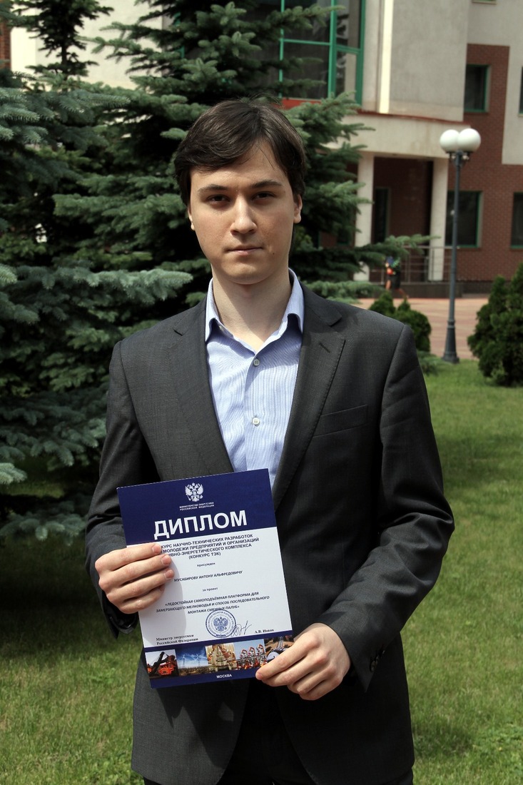 Антон Мусабиров — дипломант всероссийского конкурса "ТЭК-2014"