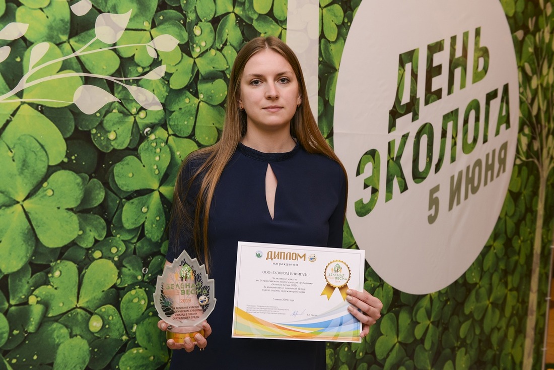 Филиал «Газпром ВНИИГАЗ» в г. Ухта получил награду «За активное участие в экологическом субботнике „Зеленая весна-2019“. За инициативу и значимый вклад в дело охраны окружающей среды»