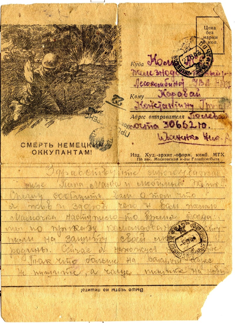 Фронтовое письмо Николая к семье, 26.08.1943 г.
